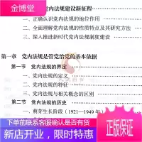 以党内法规扎紧制度笼子(不忘初心 牢记使命) 人民日报出版社