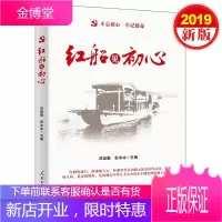 红船见初心 人民日报出版社