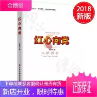 红心向党