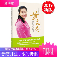 黄文秀 用生命坚守初心使命的优秀青年共产党员 党建读物出版社
