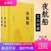 夜航船 张岱 著 (简体横排)中华书局 传世经典 文白对照 中国文化常识书