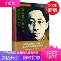 隐蔽战线春秋书系•回忆录卷:白山黑水画人生——张梦实回忆录 中共党史出版社