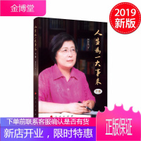 人生为一大事来 (下卷) 人民出版社