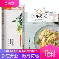 【全2册】200道轻食高纤蔬菜沙拉+极简全蔬食101道低脂全蔬食健康素食营养搭配书菜谱大全素食斋菜