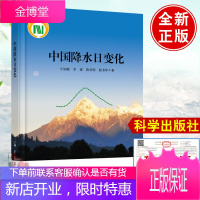 正版书籍 中国降水日变化宇如聪自然科学气象海洋水文航空部门教学科研关工程设计人员提供与水资源水循环