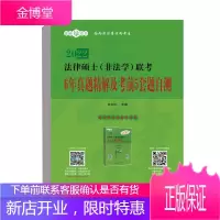 正版书籍 法律硕士(非法学)联考6年真题精解及考前5套题自测 白文桥法律硕士联考六年考试真题及详细