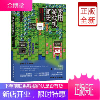 家用游戏机简史 (日)前田寻之 核心游戏玩家之书 讲述游戏机背后不为人知的秘闻与趣事 世界文化游戏