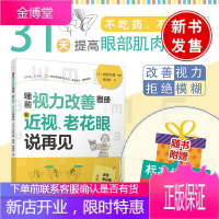 正版书籍 睡前视力改善图册，和近视、老花眼说再见 本部千博编著家庭健康常识科普读物中老年老花眼预防