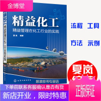 精益化工精益管理在化工行业的实践精益思想基本概念化工企业应用精益两大重点操作和设备精益塔精益变革管