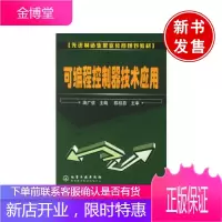 可编程控制器技术应用