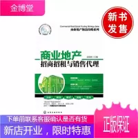商业地产操盘攻略系列--商业地产招商招租与销售代理