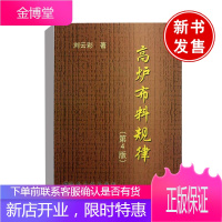 正版书籍 高炉布料规律(第4版)刘云彩著高炉炼铁操作者技术人员及相关专业的大专院校师生和科研人员等