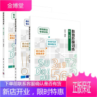 【全3册】数独阶梯训练唯#一矩形数独阶梯训练X-Wing数独阶梯训练XY-Wing唯#一矩形拾柒逻