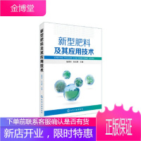 新型肥料及其应用技术