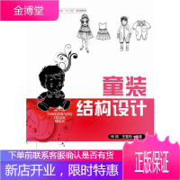 童装结构设计