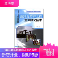 道路及防护工程立体绿化技术