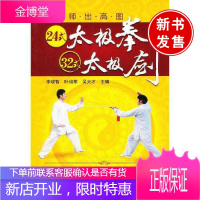 名师出高图--24式太极拳、32式太极剑