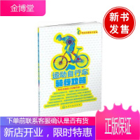 零成本健身计划--运动自行车骑行攻略