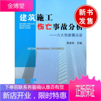 建筑施工伤亡事故分析——六大伤害警示录