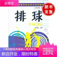 排球