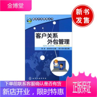 客户关系外包管理