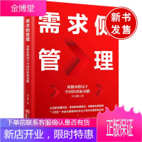 正版书籍 需求侧管理:双循环格局下中国经济新动能豆大帷中国经济循环经济经济发展需求侧管理供给侧改革