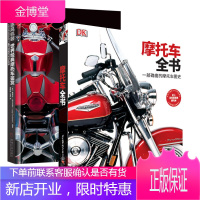 [全2册]逐风机器:世界经典摩托车鉴赏DK摩托车全书一部确凿的摩托车图史路易吉科尔贝塔编著世界经典