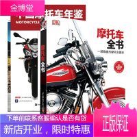 [全2册]中国摩托车年鉴.2016版DK摩托车全书一部确凿的摩托车图史新款摩托车车型鉴赏欣赏鉴别收