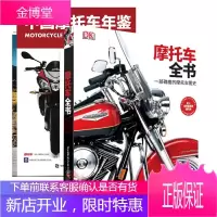 [全2册]中国摩托车年鉴.2016版DK摩托车全书一部确凿的摩托车图史新款摩托车车型鉴赏欣赏鉴别收