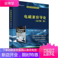 正版书籍 电磁兼容导论(第2版)闻映红电路板和电气设备的电磁兼容性基本概念电磁发射基本原理电路板和