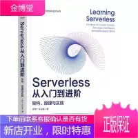 正版书籍 Serverless从入门到进阶:架构原理与实践方坤丁孙远高腾讯云Serverless项