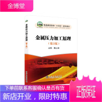 金属压力加工原理(第2版普通高等教育十四五规划教材) 魏立群 编 冶金工业出版社 97875024