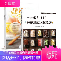 【全2册】开家意式冰激凌店萨巴厨房缤纷饮品冰激凌店经营者咖啡馆经营者饭店经营者餐饮创业人士冰激凌店