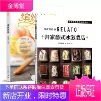 【全2册】开家意式冰激凌店萨巴厨房缤纷饮品冰激凌店经营者咖啡馆经营者饭店经营者餐饮创业人士冰激凌店