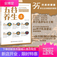 正版书籍 五谷养生金典 张天柱科学饮食健康长寿秘诀豆浆杂粮粥磨粉配方粗粮菜谱中药保健专业知识男性女人