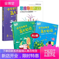 【全3册】思维导图作文法小学生作文全能辅导小学生作文高分妙招超人气花生酥的30堂作文课小学生作文高
