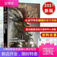 正版书籍 商业游戏概念设计流程解析蝈蝈的概念艺术游戏动漫角色设计动漫绘画教程书商业插画绘制技法CG