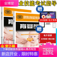 国家职业技能鉴定考试指导——育婴员(基础知识)+(初级)高#级育婴师 共两册