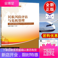 民航风险评估与危机管理王勤勤,杨贇工业农业技术航空航天中国民航出版社9787512805682