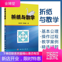 折纸与数学 黄燕苹折纸几何学基本公理平面基本图形的折叠方法与折纸有关的中考数学试题中小学数学课程教师