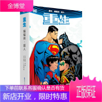 正版书籍 重生蝙蝠侠超人彼得J托马西本书包含蝙蝠侠重生第#一部和超人重生第#一部两本精彩的DC漫画