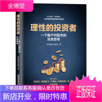 解读基金+理性的投资者一个散户对股市的另类思考 贫民窟的大富翁 股市入门投资技巧股市趋势