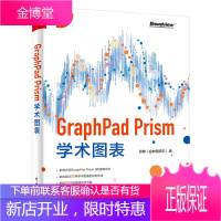 GraphPad Prism学术图表（全彩）学术图表绘制流程配色方法GraphPad Prism绘