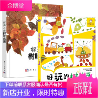 [全2册]好玩的树叶画儿童创意植物手工100例好玩儿的树叶贴图童书益智贴纸游戏益智早教宝宝拼贴游戏