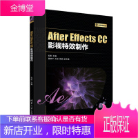 正版书籍 After Effects CC影视特效制作 倪彤职业院校数字媒体应用技术动漫制作技术等