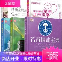 [全5册]DK生活芳香精油宝典纯天然精油家居清洁DIY你不懂精油1零基础精油入门你不懂精油2全图解