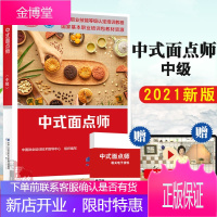 中式面点师(中级)