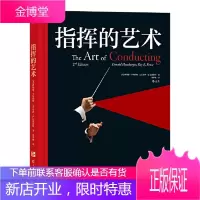 正版书籍指挥的艺术美唐纳德亨斯伯格DonaldHunsberger后浪出版书