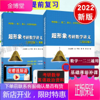 正版书籍 超形象考研数学讲义(2022版)考研数一数二数三大学伴学通用小元老师心一学长郭伟梁辰大学