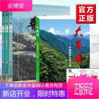 全4册 秦岭七十二峪大秦岭中国国家中央公园周灵国谢伟秦岭72峪北麓撷胜陕西旅游驴友导游用书自驾游指